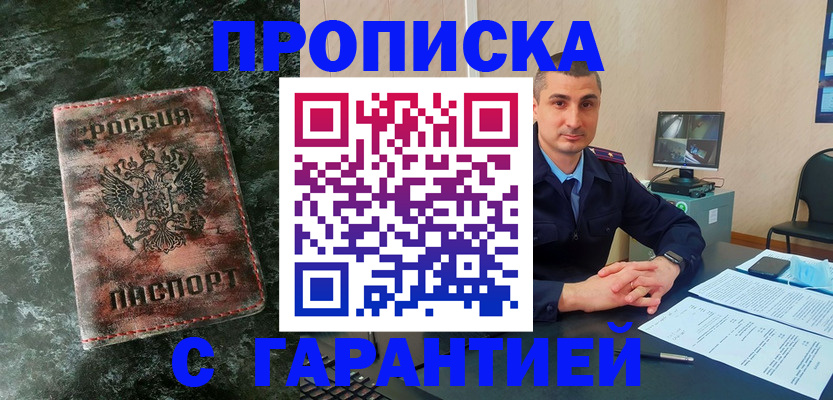 прописка 2025 в Кондрово