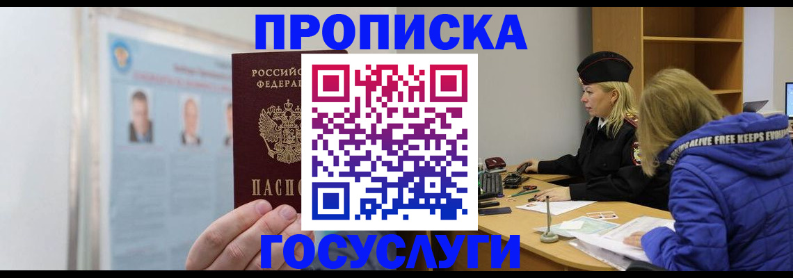 прописка законно в Кондрово